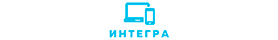 Интегра